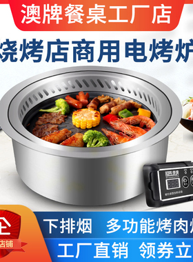 AOPA澳牌DT40韩式电烧烤炉商用自助嵌入式圆形下排烟不粘烤肉炉