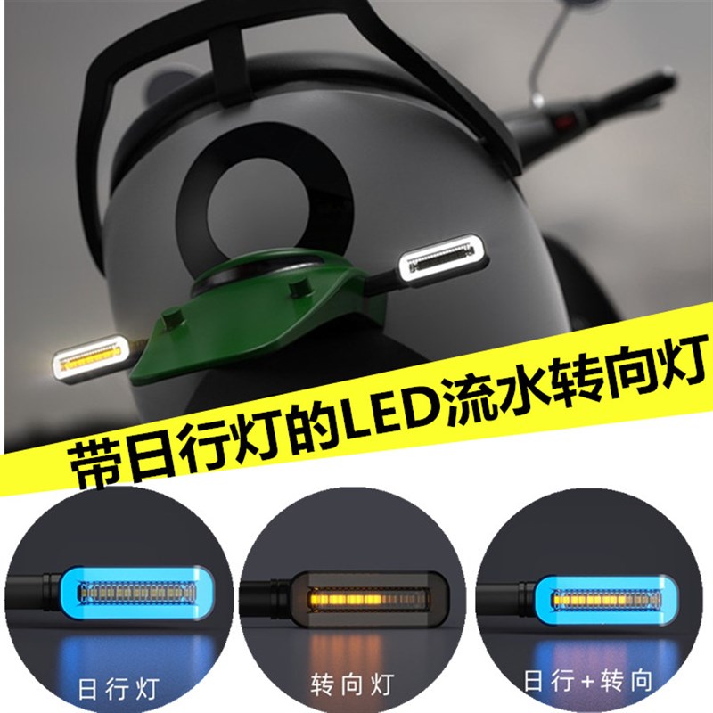 适用宝雕永源国产跑车小忍者R3 V6摩托车改装LED流水转向灯日行灯
