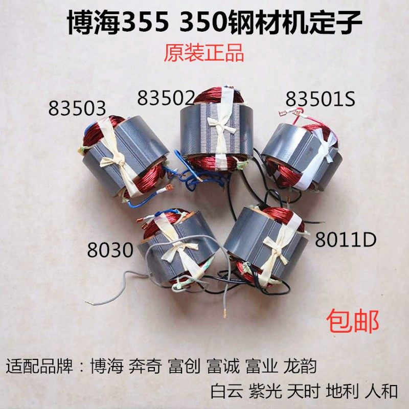 博海龙韵富诚富业富创天时地利83501 8011 355钢材切割机定子线圈