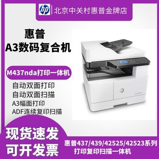 hp惠普M437nda439dn42523n黑白激光打印机复印扫描一体机商用办公
