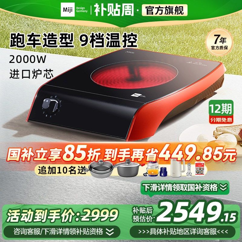 米技生活电陶炉Miji Gala I 2000大功率爆炒家用台式跑车升级款