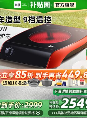 米技生活电陶炉Miji Gala I 2000大功率爆炒家用台式跑车升级款