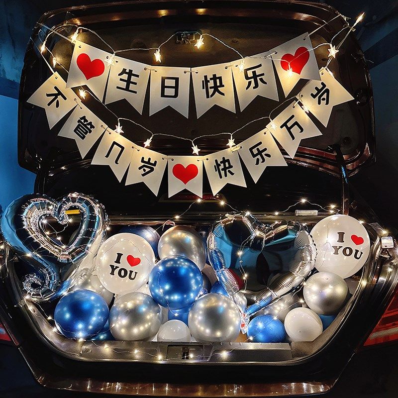 汽车后备箱惊喜生日七夕男孩浪漫求婚表白布置气球女朋友场景装饰