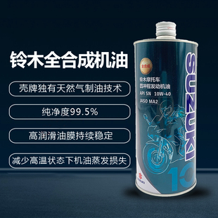 适用轻骑铃木摩托全合成机油SN级别UY UU极客飒DL650 GSX250R机油