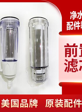 适配怡口前置MASF ESF102-M ESF05-M 10A316不锈钢滤芯滤瓶套装