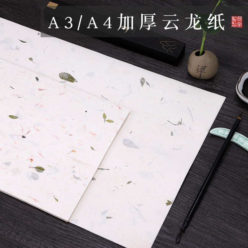 包邮A3A4打印宣纸标签茶叶红花手工加厚云龙皮纸书法国画创作信笺