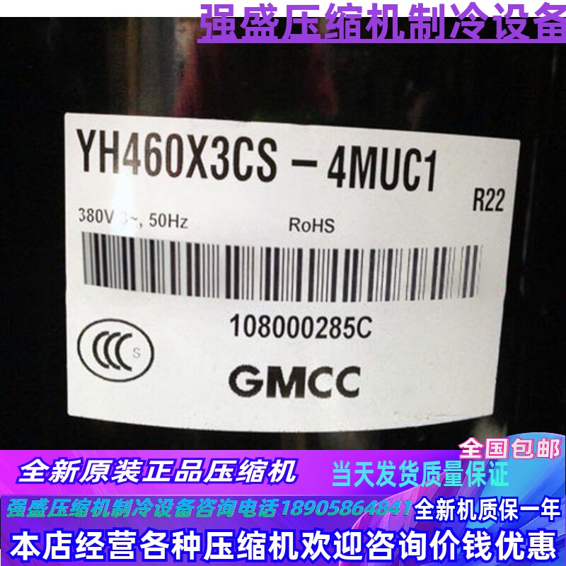 PH480X3CS-8MUC1 YH480X3CS-4MUC1 PH421X3CS-4MU1 3P 美芝压缩机 - 实物图