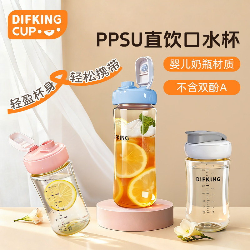 【奶瓶级ppsu】高颜值直饮水杯