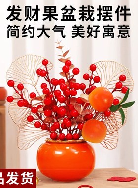 2024年春节发财树摆件柿子福桶发财果福袋元旦家居进宅装饰摆件