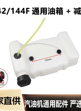 142/144汽油发动机油壶小微耕机地钻油壶二冲程48F发动机汽油壶