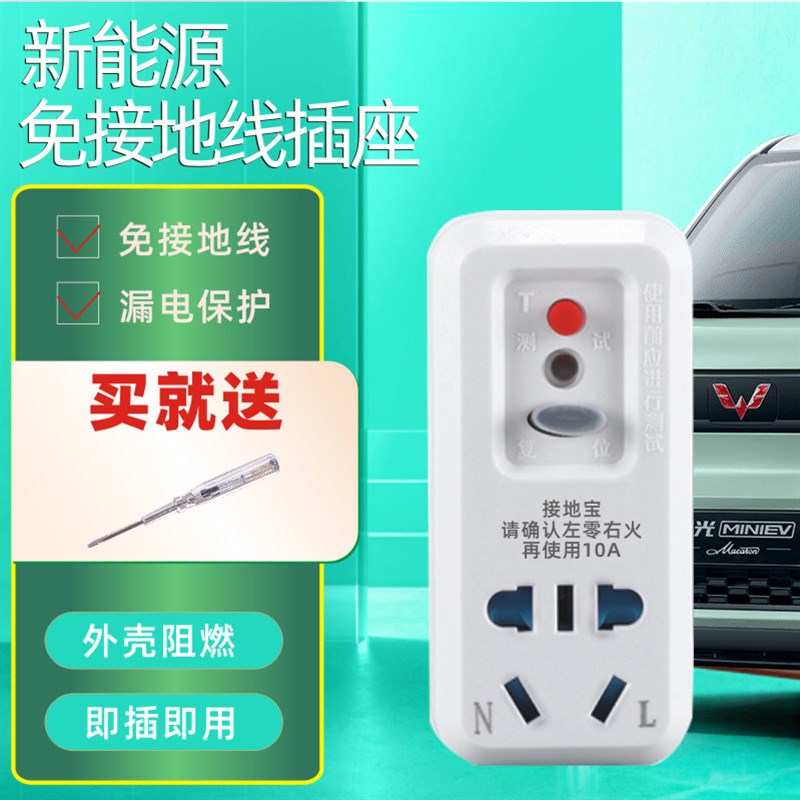 新能源五菱宏光mini ev接地宝 免接地线插座电动汽车充电器家充宝