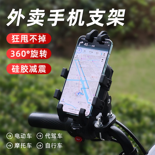 摩托车手机架减震防抖电动车手机支架车载导航固定架外卖骑行装备