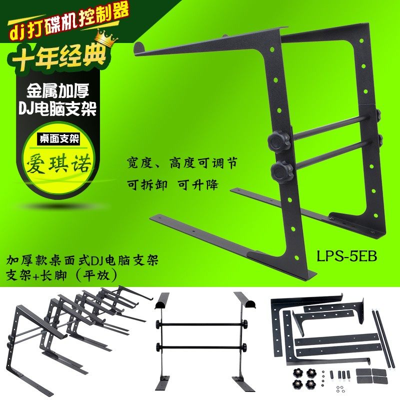 桌面金属打碟机架升降DJ电脑支架多功能数码声卡托架DJ stand