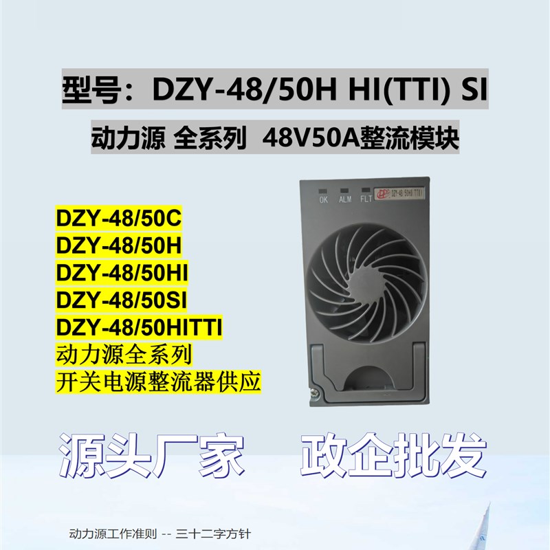 动力源DZY-48/50HITTI开关电源整流模块48V50A全系列通信电源模块