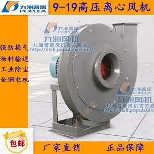 包邮物料输送工业除尘九洲普惠9-19型高压离心鼓风机A式直联380V