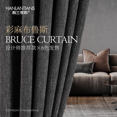 瀚兰蒂斯顶奢复古黑白风格卧室客厅全屋定制窗帘布遮光布鲁斯彩麻