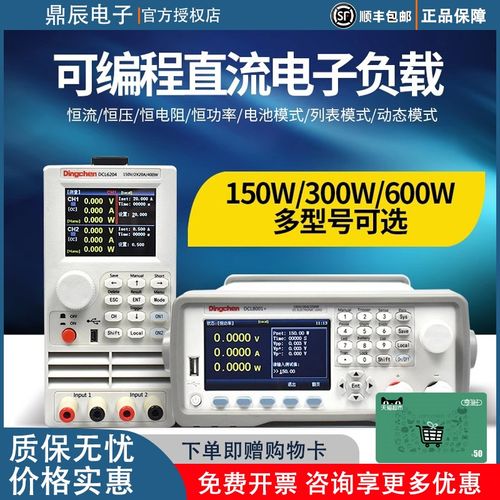 鼎辰负载仪DCL6104A/DCL6102数显可编程双通道直流电子负载测试仪