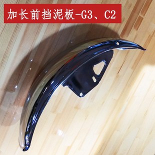 G3加长前挡泥板望江天地游侠布雷斯通复古摩托车C2挡水板