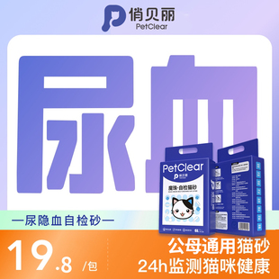 俏贝丽自检混合猫砂豆腐矿砂除臭无尘颗粒小尿隐血检测猫咪用品