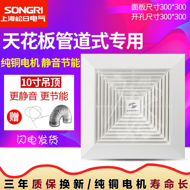 松日10寸吊顶排风扇 厨房管道排气扇 卫生间浴室抽气换气扇集成吊