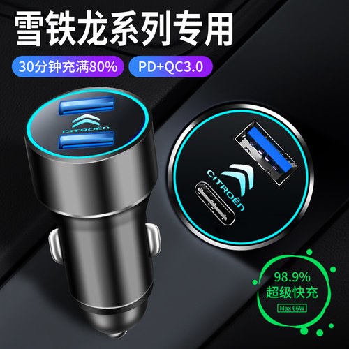 雪铁龙车载充电器世嘉天逸C5/C3L/C6云逸C4lC3XR点烟器转换头快充