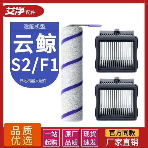 适配云鲸F1智能洗地机S1 Max Pro/S2配件抗菌滚刷滤网滤芯清洁液