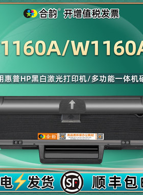 w1160ac可重复加粉硒鼓hpW1160A通用HP惠普Laser1003a打印机mfp11