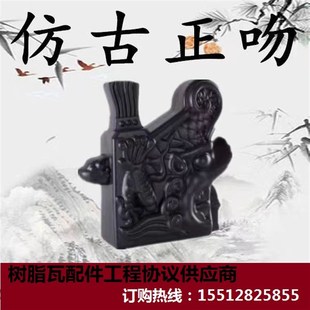 仿古树脂瓦配件正吻兽头博古门头鸱吻镇宅屋顶收边装饰厂家直销