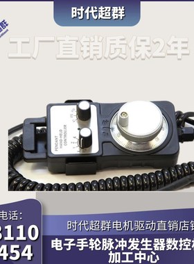 电子手轮脉冲发生器数控机床加工中心精雕机雕刻机CNC手脉SM4100