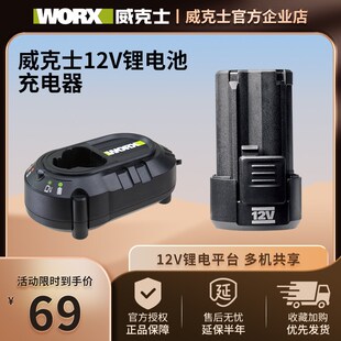 威克士WA3506 12V 锂电电池包 通用所有WORX 12V锂电平台 DIY产品