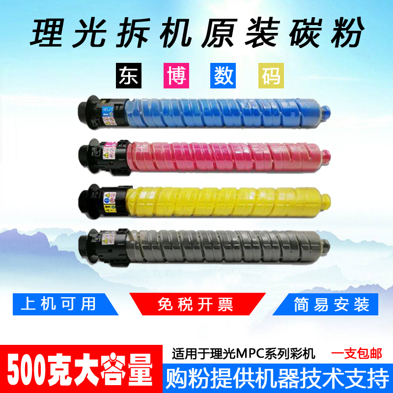 原装理光MPC2050 C2550碳粉C2051 C2551彩粉C2530 C2010墨粉粉盒