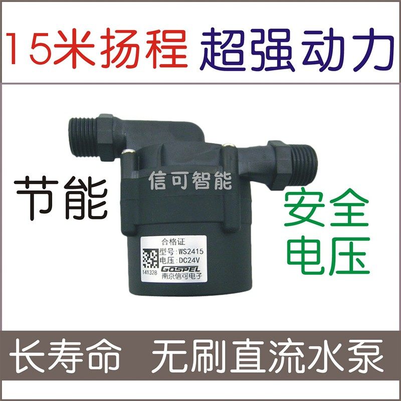 24V高扬程无刷直流冷热水耐高温太阳能燃气电热水器增压循环水泵