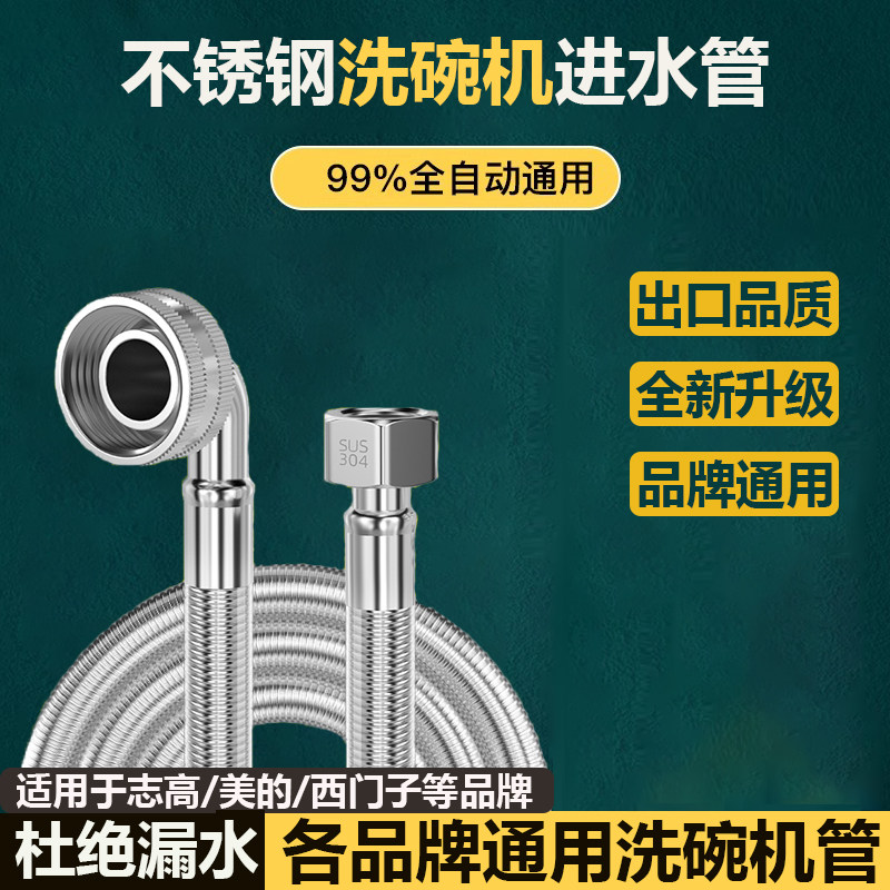 不锈钢洗碗机制冰机进水管软管64分螺纹接头商用延加长注入上水管