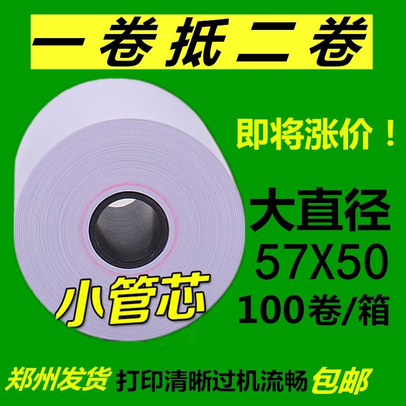 热敏收银纸57X50收银打印纸58mm热敏小票纸超市收款纸 包邮100卷,办公设备/耗材/相关服务,收银纸,淘宝优惠券,粉丝福利购,淘宝优惠卷