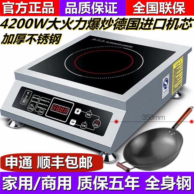苏伯尓猛火商用电磁炉3500W平面大功率3500W凹面电磁灶凹型电池炉