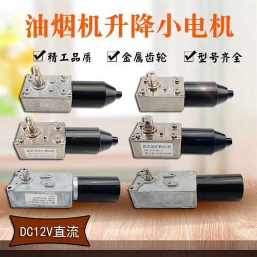 抽吸油烟机配件DC12V直流同步小电机马达面板升降自动开关门开门