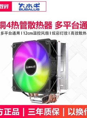 大水牛 T4 台式电脑CPU散热器风扇4铜管1150/1151/1700/2011AMD