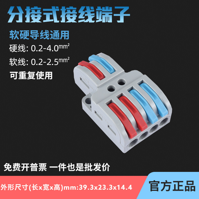 LT-422 紫铜 二进四出 快速接线端子软硬线 插拔式对接端子