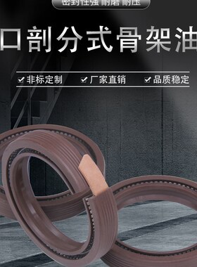 分体式开口骨架油封免拆卸油封165x195x12 170x200x15 230x260x13