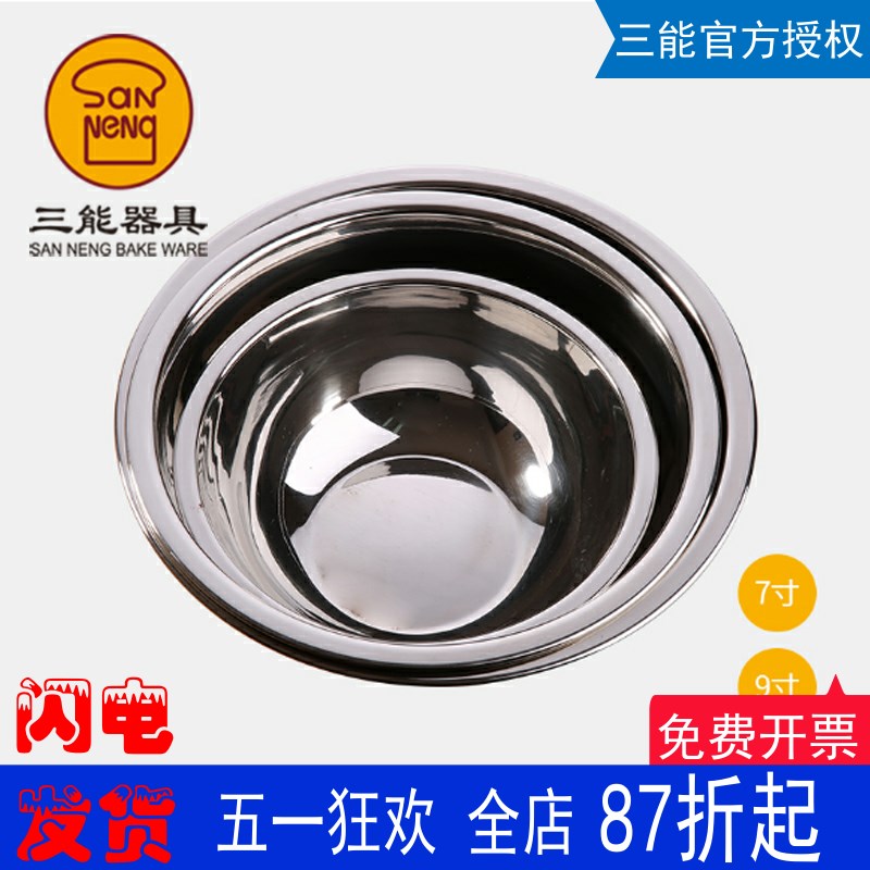 三能不锈钢打蛋盆和面盆 加厚打蛋搅拌打发奶油料理盆DIY烘焙工具