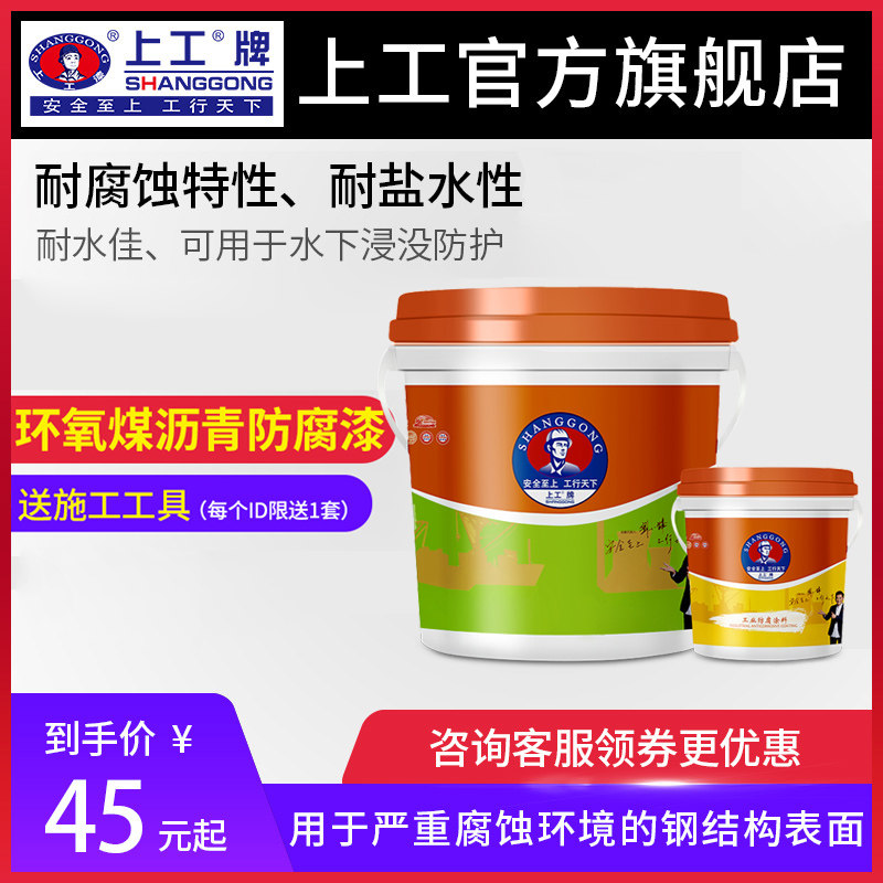 上工牌环氧煤沥青防腐漆船用防锈防水漆工业设备管道专用黑色油漆