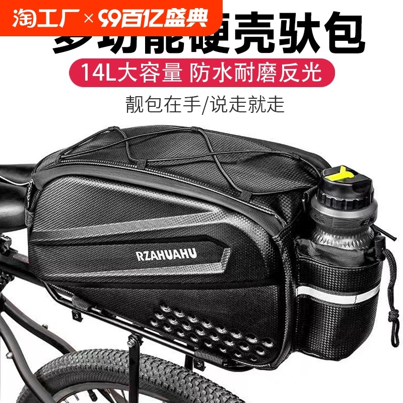 自行车后驮包山地公路车硬壳防水大容量后座包货架储物包配件收纳