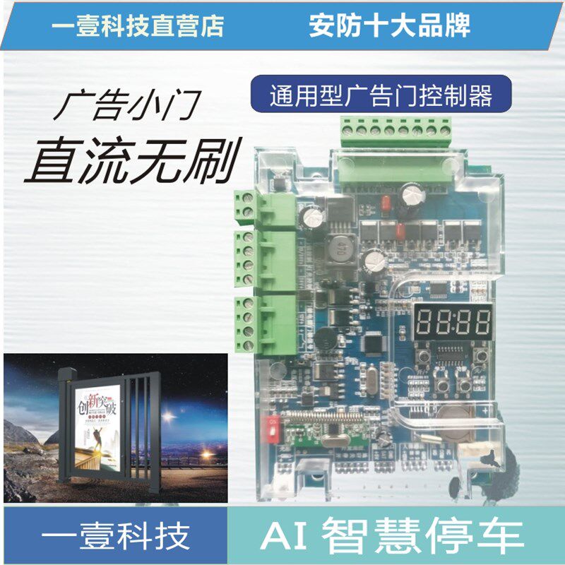 直流无刷DC24广告小门主板控制器系统通用型社区工厂门禁人行通道