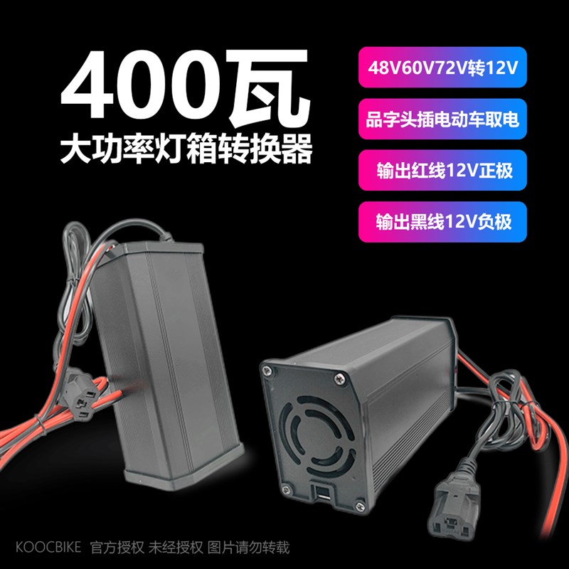电动车品字头转换器大功率小吃车灯箱地摊灯48V60V72V转12V变压器