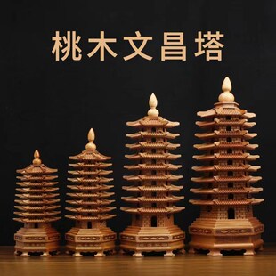桃木文昌塔摆件九层十三层书房书桌面装饰摆件桃木雕刻工艺品