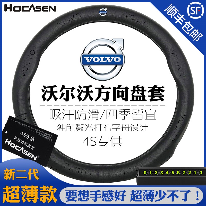 沃尔沃方向盘套真皮XC60S60S90V40V60XC90S40S80L专用汽车把套