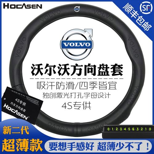 沃尔沃方向盘套真皮XC60S60S90V40V60XC90S40S80L专用汽车把套