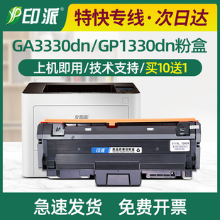 适用立思辰GA3330dn粉盒KC1930墨盒GP1330dn打印机硒鼓TL3100墨粉