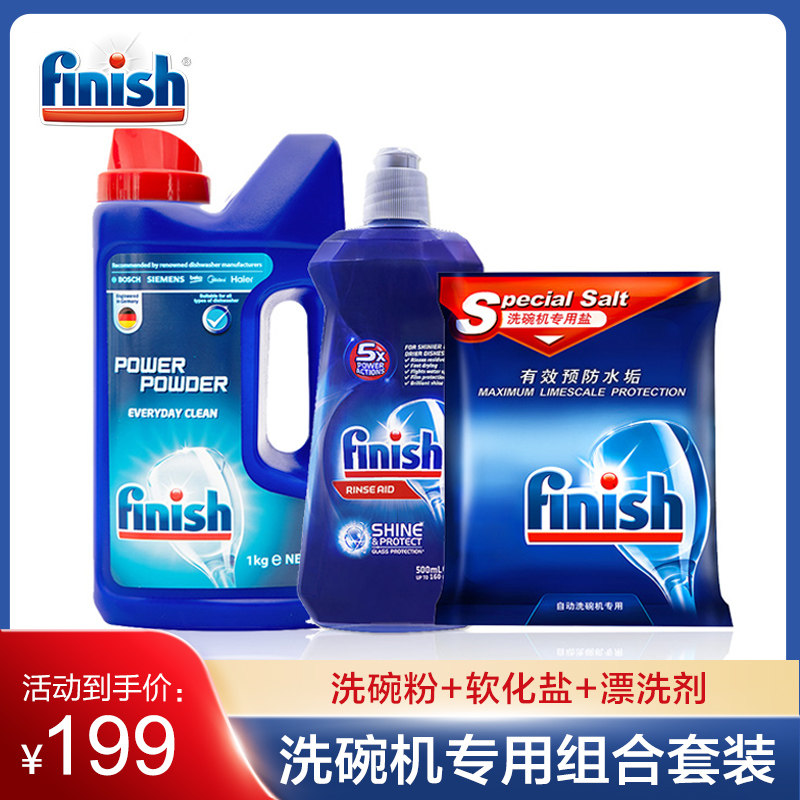 亮碟finish原装洗碗机专用洗涤剂洗碗粉/专用盐/漂洗剂组合套装