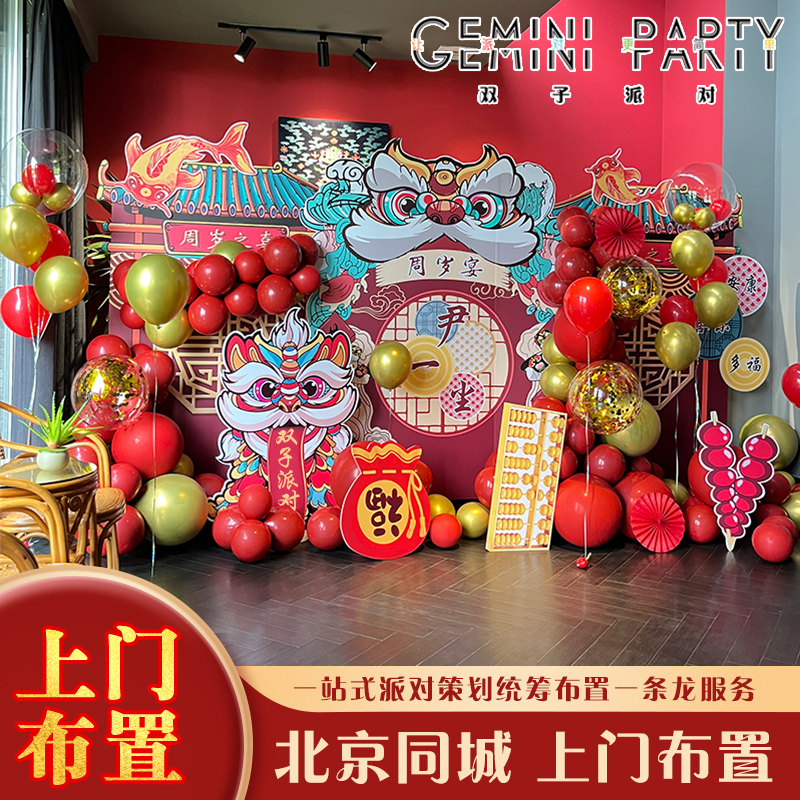 北京国潮风抓周礼布置kt板背景墙男女宝宝一周岁气球装饰同城上门